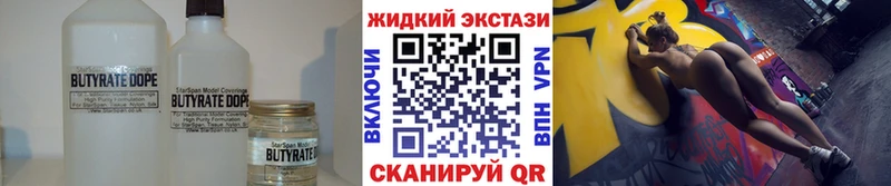 БУТИРАТ жидкий экстази  Купить закладки  Петров Вал 